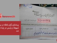 آرای باطله