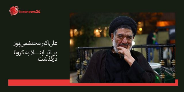 علی‌اکبر محتشمی‌پور