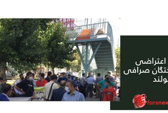 تجمع اعتراضی