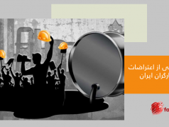 اعتراضات سراسری کارگران