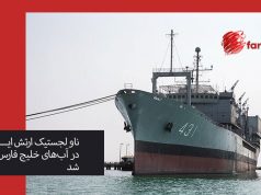 ناو لجستیک