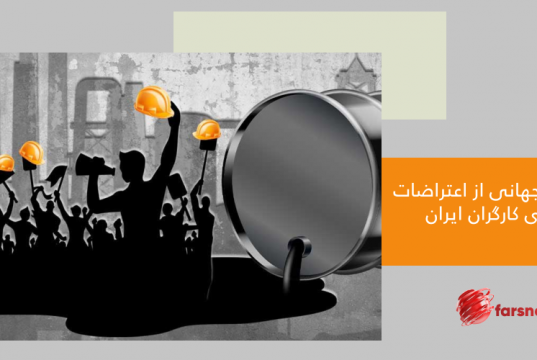 اعتراضات سراسری کارگران