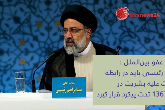 ابراهیم رئیسی