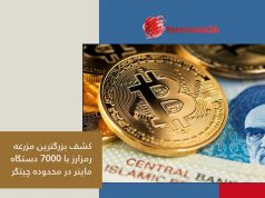 مزرعه رمزارز