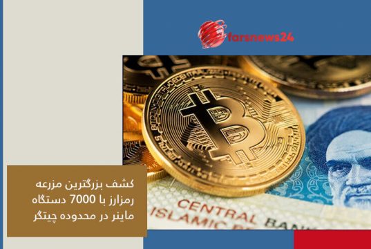 مزرعه رمزارز