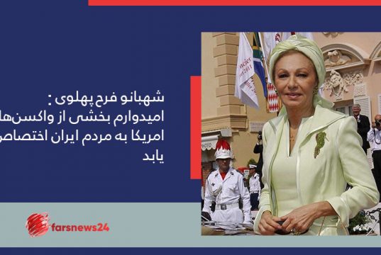 شهبانو فرح پهلوی