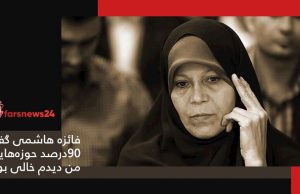 فائزه هاشمی