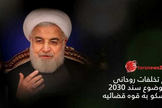 تخلفات روحانی