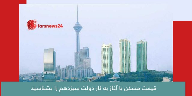 کار دولت سیزدهم