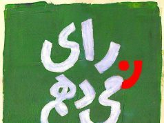 مشارکت در انتخابات