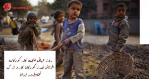 روز جهانی علیە کار کودکان