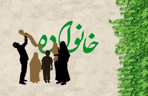 بهرهمندی ۵۰۰ خانوار تحت حمایت از برنامه های آموزش خانواده برنامه های آموزش خانواده