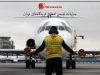 تعطیل فرودگاه‌ها
