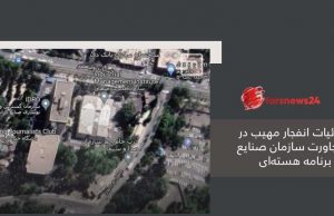 جزئیات انفجار