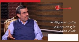 احمدی‌نژاد