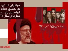 ابراهیم رئیسی