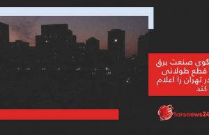 قطع طولانی برق