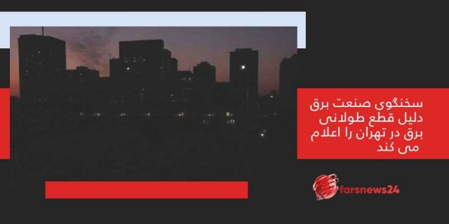 قطع طولانی برق