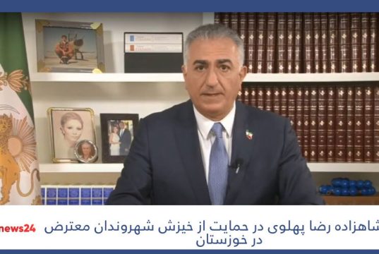 شاهزاده رضا پهلوی