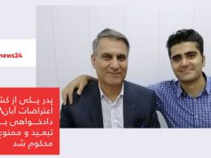 کشته‌شدگان آبان