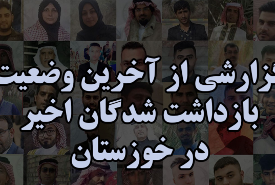معترضان بازداشت شده خوزستان