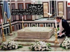 فرح پهلوی