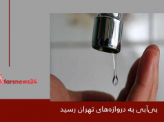 بی‌آبی