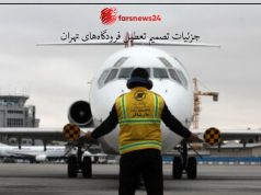 تعطیل فرودگاه‌ها