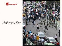 خیزش مردم تهران