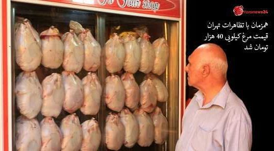 تظاهرات تهران
