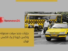 سرقت محموله واکسن کرونا