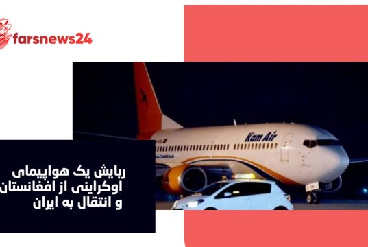 هواپیمای اوکراینی