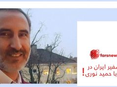 حمید نوری