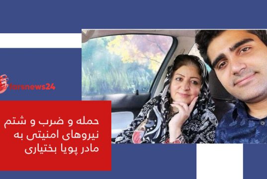 مادر پویا بختیاری