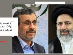 دولت رئیسی