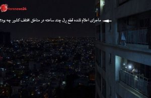 قطعی برق چند ساعته