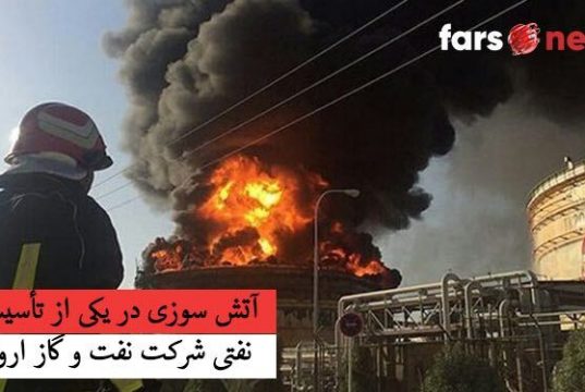 جزئیات آتش سوزی