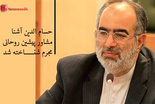 حسام الدین آشنا