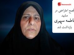 فاطمه سپهری