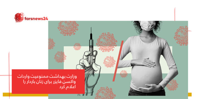 واکسن برای زنان