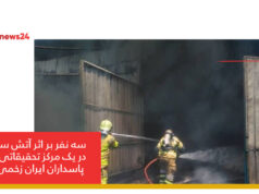 آتش سوزی