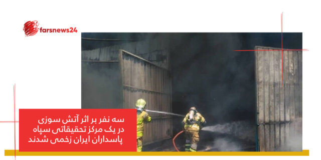 آتش سوزی