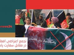 تجمع اعتراضی افغان‌های