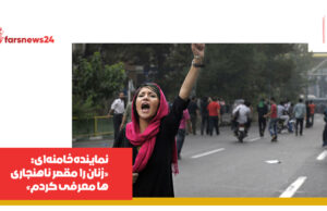 نماینده خامنه‌ای به زنان