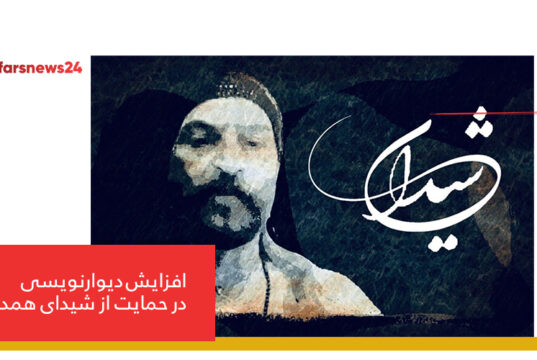 شیدای همدانی