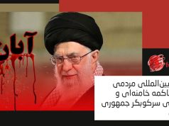 محاکمه خامنه‌ای