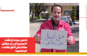 زرتشت احمدی‌راغب