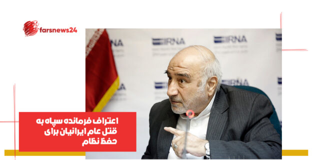 فرمانده سپاه