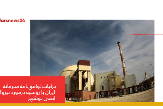 توافق‌نامه محرمانه
