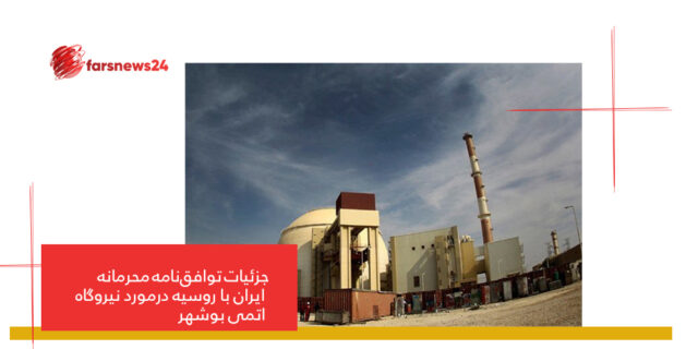 توافق‌نامه محرمانه